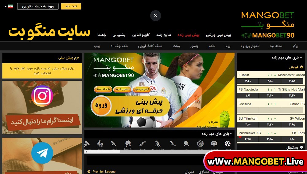 سایت منگو بت