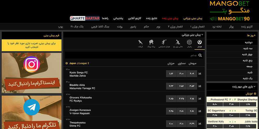 بخش پیش بینی ورزشی منگو بت